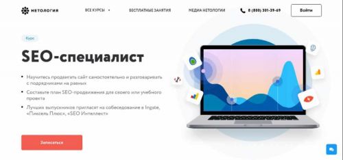 [Нетология] SEO: Курс для специалистов (Дмитрий Сидорин)