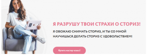 [nail_marketing] PRO-сториз 2.0. Тариф Самостоятельный, 2019 (Юлия Сысоева)