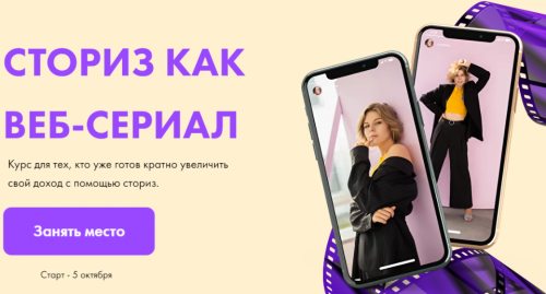 Сториз как веб-сериал. Тариф - Эксперт по сториз (Настя Хавалкина)