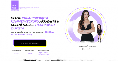 Стань управляющим коммерческого аккаунта и освой навык настройки таргета (Марина Литвинова)