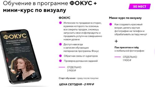Обучение в программе Фокус + Мини курс по визуалу (Татьяна Миронова)