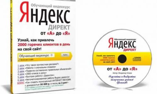 Обучающий видео курс по настройке Яндекс Директ, с CTR от 5% до 45% (Евгений Новиков)