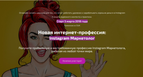 Instagram Маркетолог.Часть 1 из 2 (Андрей Мизев)