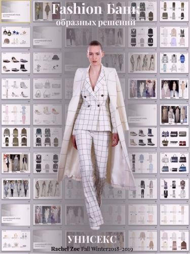 [Школа образных решений] Fashion Банк (Елена Пескова)