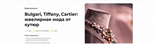 [Правое полушарие Интроверта] Bulgari, Tiffany, Cartier: ювелирная мода от кутюр (Елизавета Фандорина)