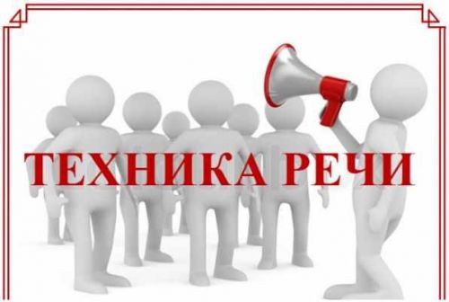 Упражнения для совершенствования техники речи (Павел Потапов)