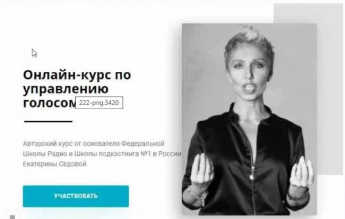 Онлайн-курс по управлению голосом.Тариф Учусь сам (Екатерина Седова)