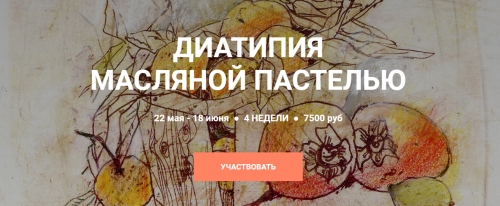 [Быть художником] Диатипия масляной пастелью (Юлиана Апина)