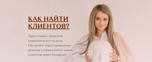 Таргет с 0 (romawe4ka_life)