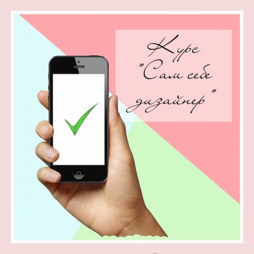 Инстаграм. Сам себе дизайнер, 2018 (Ольга Билле)