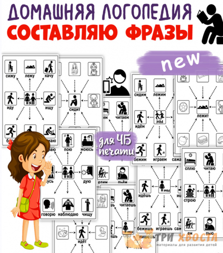 [Три хвоста] Составляем фразу (Анна Мясникова)