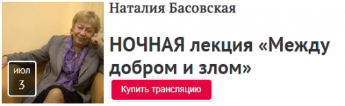 [Прямая речь] Яркие фигуры в мировой истории. Между добром и злом (Наталия Басовская)