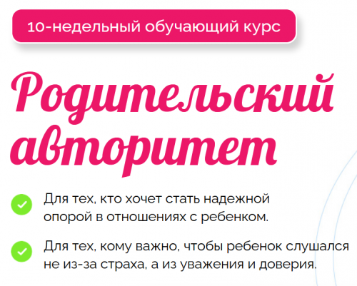 [Мамазонка] Родительский авторитет. Пакет Самостоятельный (Карина Рихтере)