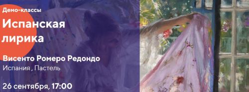 Испанская лирика, Пастель (Висенто Ромеро Редондо)