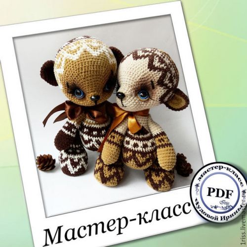 [Вязание] МК 'Пряничные мишки' (Ирина Чудова)