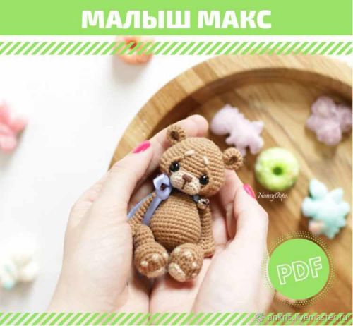 [Вязание] МК малыш Макс (Анастасия Кирсанова)