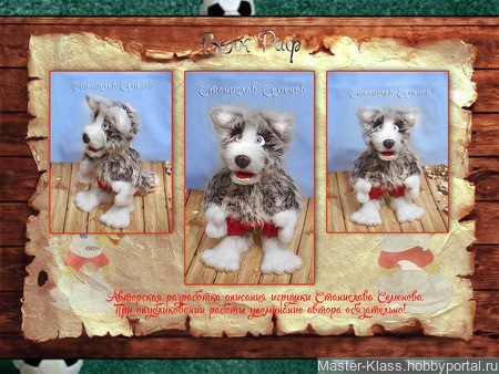 [Игрушки] Волк Раф (Станислав Семенов)