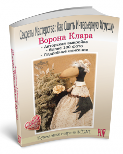 [Игрушка] Пошаговый мастер-класс Ворона (Анастасия Голенева)