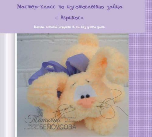 [Игрушка] Мастер класс 'Заяц 'Абрикос' - спицы (Татьяна Белоусова)
