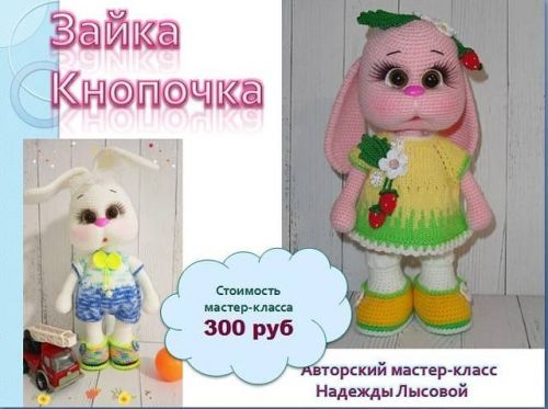 Зайка Кнопочка (Надежда Лысова)
