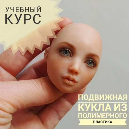 Подвижная кукла из полимерного пластика (Татьяна Малушкина )