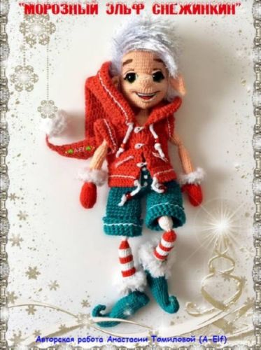 Морозный эльф снежинкин (Анастасия Томилова)