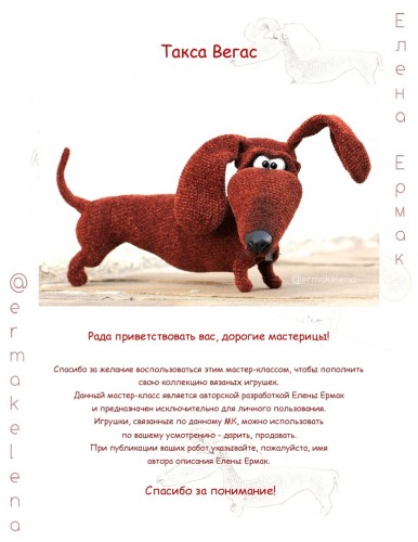 Такс Вегас (Елена Ермак)