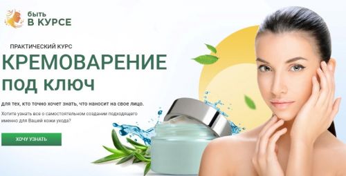 Кремоварение под ключ. Тариф с поддержкой (Елена Анциферова)