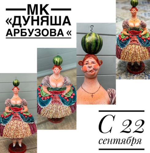 Дуняша Арбузова (Мария Колегова)