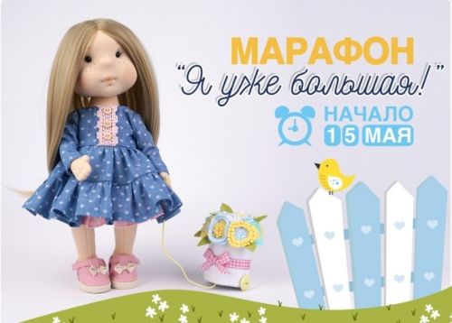 Я уже большая! (Елена Гурылева)