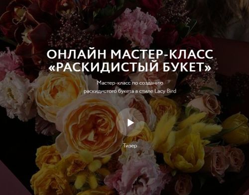 [LBA] Раскидистый букет (Оксана Аникина)