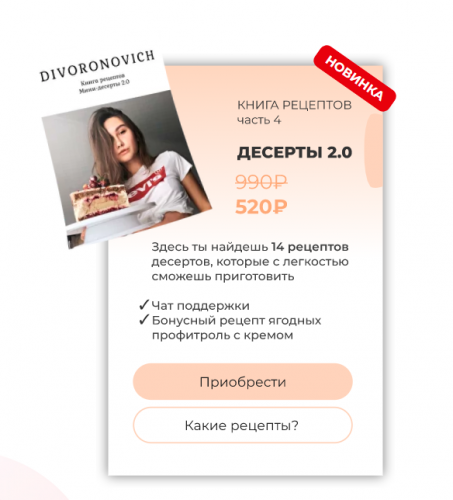 Книга рецептов №4 Десерты 2.0 (divoronovich)