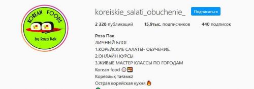 Корейские салаты обучение (koreiskie_salati_obuchenie_)