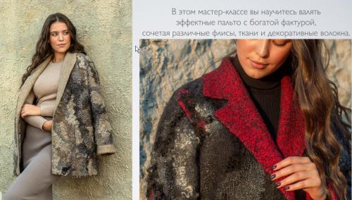 [Школа войлока онлайн] Фактурное полупальто (Катерина Коршун)
