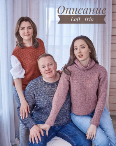 Джемпер/жилет 'loft_trio' (s_julia_knitting)