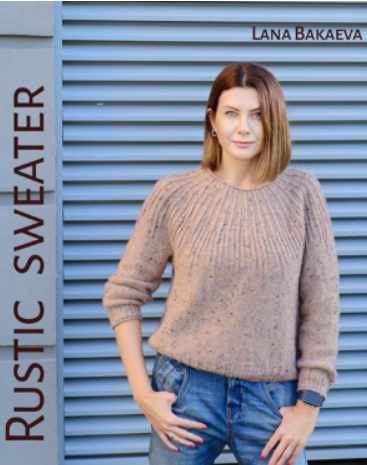 Свитер рустик (Лана Бакаева)