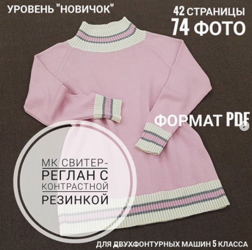 [Машинное вязание] Свитер-Реглан с контрастной резинкой (ani_style_master_klass)