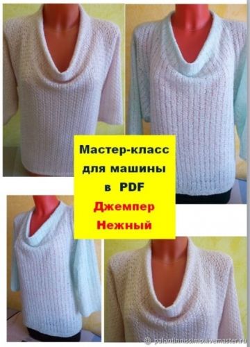 [Машинное вязание] Женский свитер «Нежный» с цельновязаным воротником хомутом (Наталия Гончаренко)
