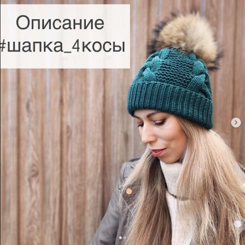[Вязание] Шапка «шапка_4косы» (wool.style)
