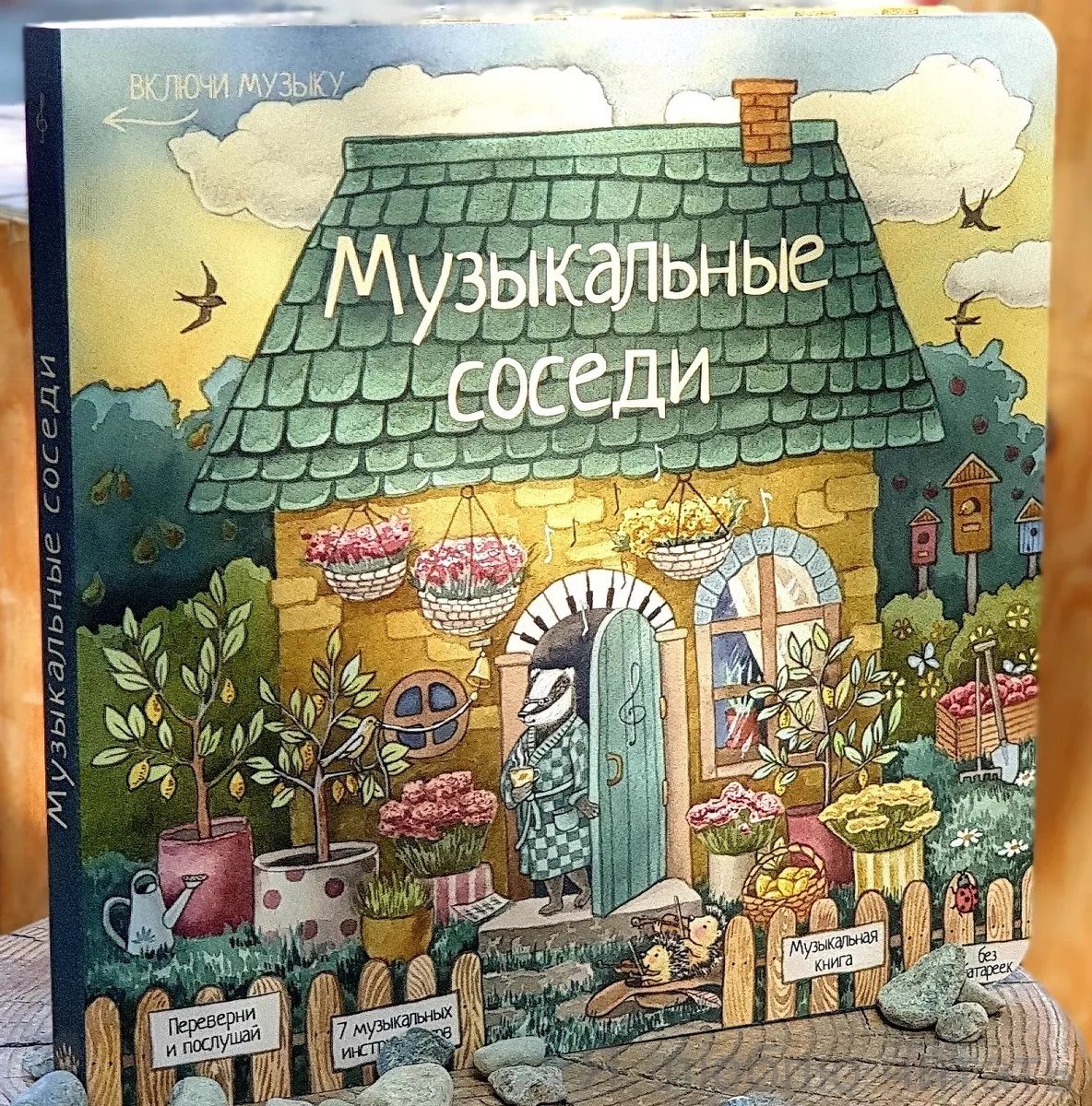 Музыкальные соседи