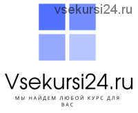 Яндекс Директ. Избранное - Пошаговое руководство к действию (2013)