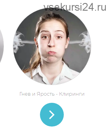 Гнев и ярость (Дарья Хэнсон)