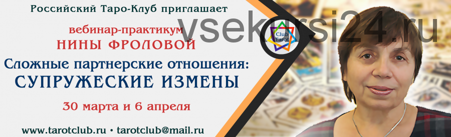 Сложные партнерские отношения. Супружеские измены (Нина Фролова)