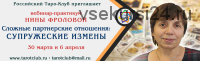 Сложные партнерские отношения. Супружеские измены (Нина Фролова)