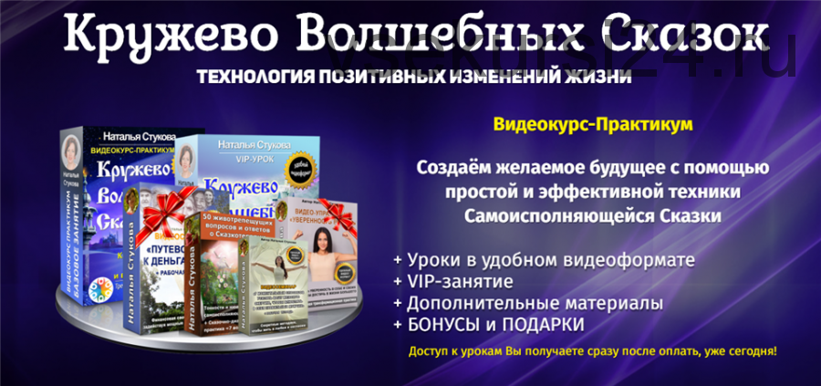 Кружево волшебных сказок. Технология позитивных изменений жизни. Пакет «Супер» (Наталья Стукова)