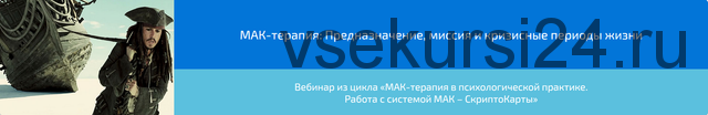 МАК-терапия: Предназначение, миссия и кризисные периоды жизни' (Алена Казанцева)