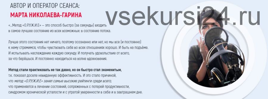 Нейромоделирование ресурсного состояния «О.Р.У.Ж.И.Е» (Марта Николаева-Гарина)