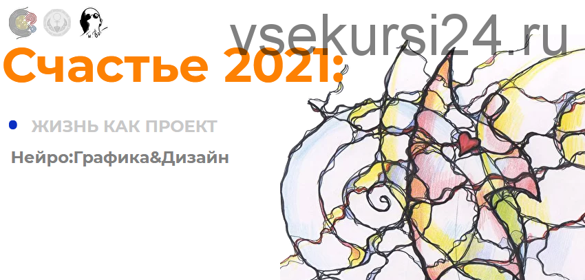 Счастье 2021: Жизнь как проект. Пространство Года (Павел Пискарев)