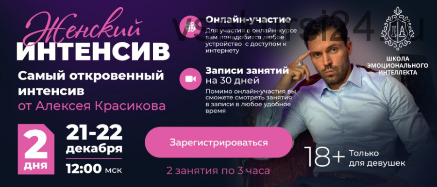 Женский интенсив. Декабрь 2019 (Алексей Красиков)