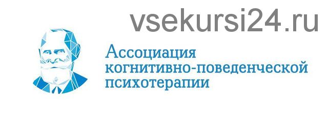 [АКПП] Когнитивно-поведенческая психотерапия расстройств пищевого поведения